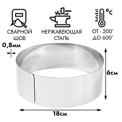 Форма для выпечки, кольцо d=18 см h=6 см